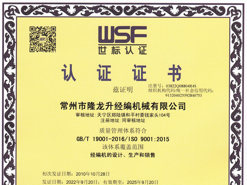 世标质量管理体系认证
