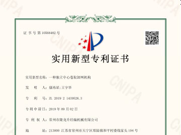 一种独立中心卷取卸网机构